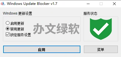 Wub_禁止Windows 10/11自动更新1.7-办文绿软