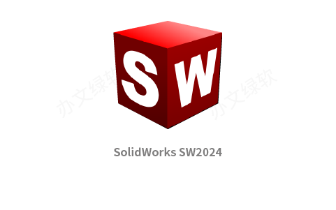 SolidWorks SW2024安装包下载 永久免费 特别版-办文绿软