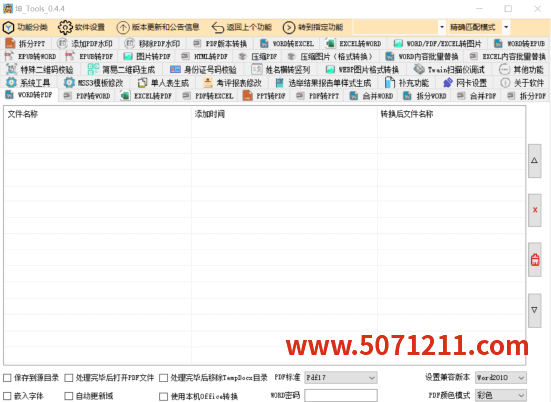 Kun Tools Pro V0.4.4 永久免费 全功能批量处理神器-办文绿软
