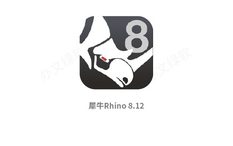 犀牛Rhino 8.12 64位特别版：更强大的三维设计与建模工具-办文绿软