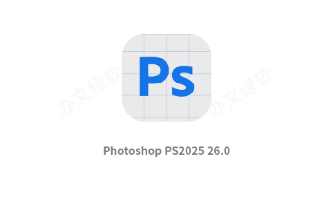最新Photoshop PS2025 26.0 终于来了！新增AI黑科技 一键安装永久使用-办文绿软
