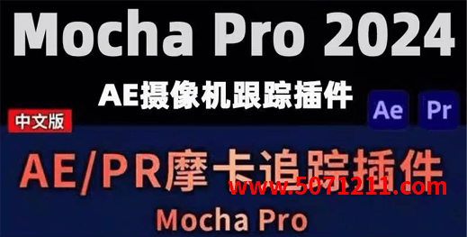 AE/PR跟踪插件mocha pro 2024中文 Win版-办文绿软