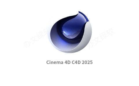 Cinema 4D C4D2025 (1.1) 最新版 中文汉化 永久免费-办文绿软
