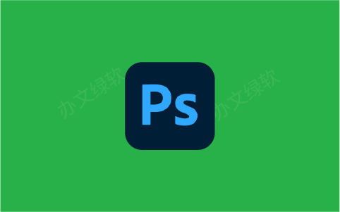Adobe Photoshop PS2025 (26.1) 免安装绿色版 永久免费 特别版-办文绿软