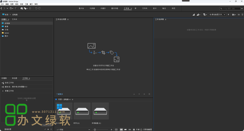 Adobe Bridge Br2025 (15.0.1.412) 一键安装正式版-办文绿软