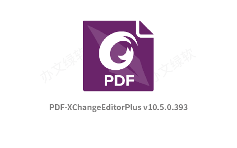 福昕高级PDF编辑器9.7.0 – 强大的PDF文档处理工具 | 高效编辑与转换-办文绿软
