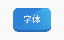 精选500款卡通字体合集包-办文绿软