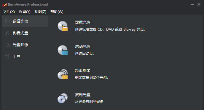 图片[1]-BurnAware Professional v18.7 中文绿色版 – 强大的光盘刻录工具-办文绿软