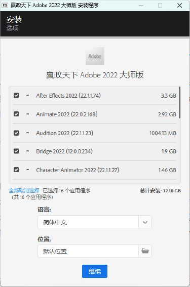 图片[1]-Adobe全家桶（大师版）2022 (v12.2) 一键安装正式版-办文绿软