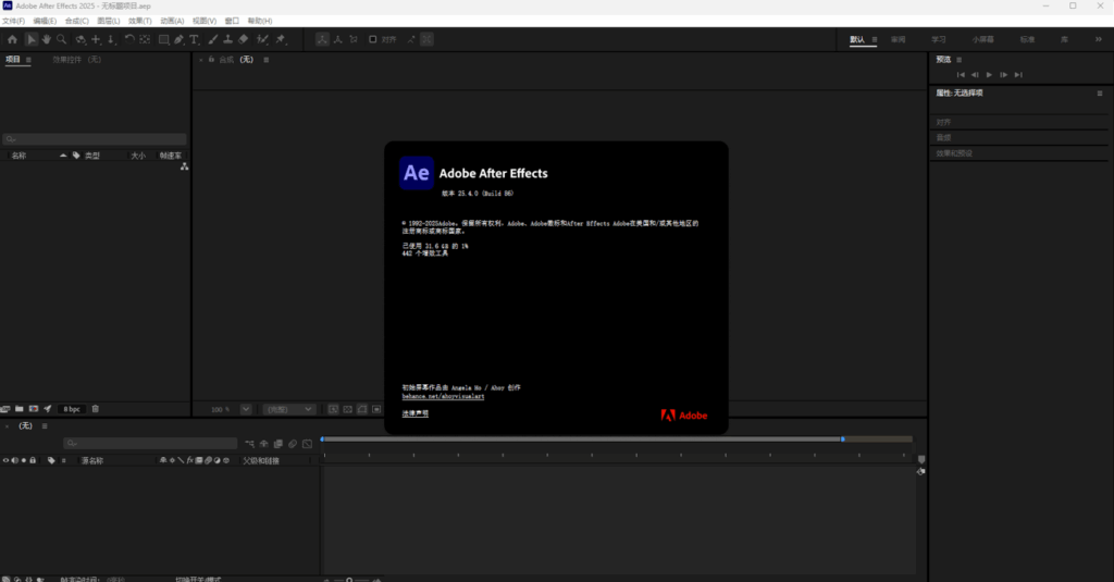 图片[1]-Adobe After Effects 2025 (v25.4.0.86) 中文安装版 – 专业视频特效与动态图形工具-办文绿软