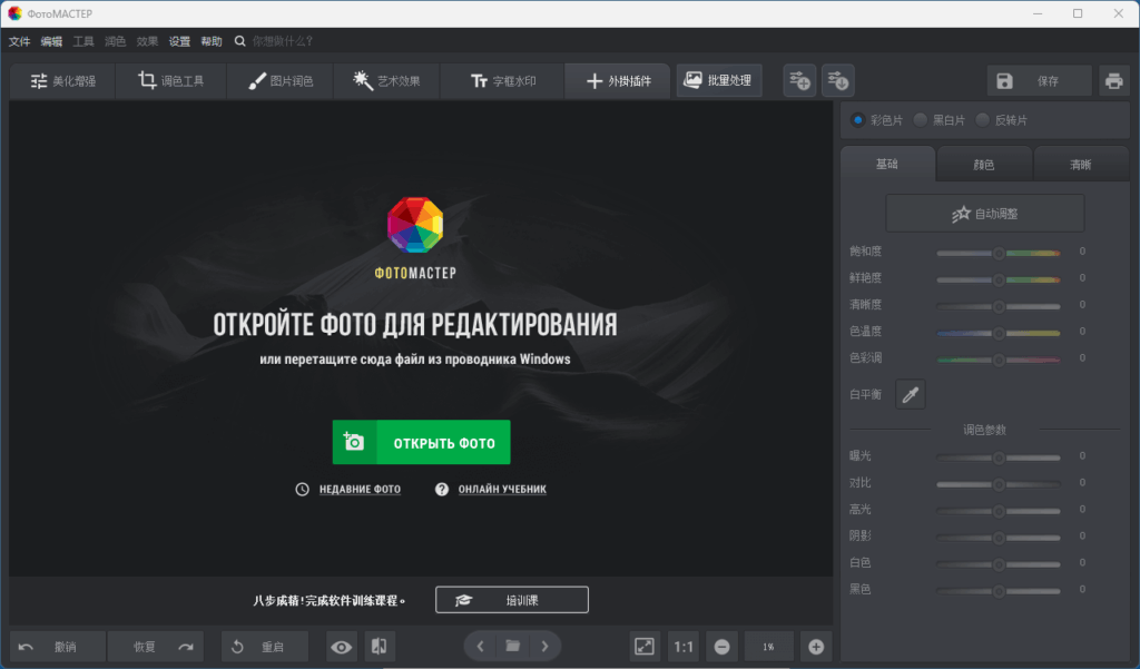 图片[1]-PhotoWorks 20.0 中文安装版 – 全面提升照片质量的智能编辑软件-办文绿软