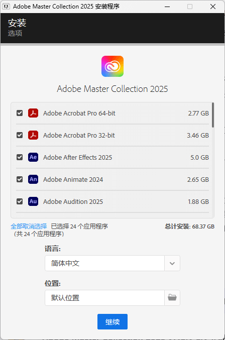 图片[1]-Adobe全家桶（大师版）2025 (v7) 一键安装正式版 – 全面创意设计套件-办文绿软