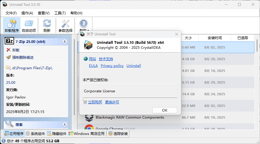 图片[1]-Uninstaller Tool 3.5.10 (Build 5670) x64 中文绿色版 – 彻底清理软件残留的高效卸载工具-办文绿软