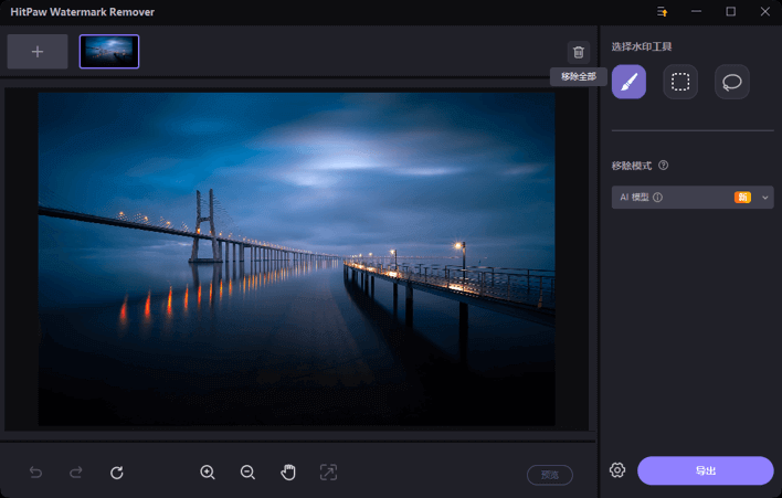 图片[1]-HitPaw Watermark Remover 2.3.0.8 – 高效图片和视频去水印工具-办文绿软