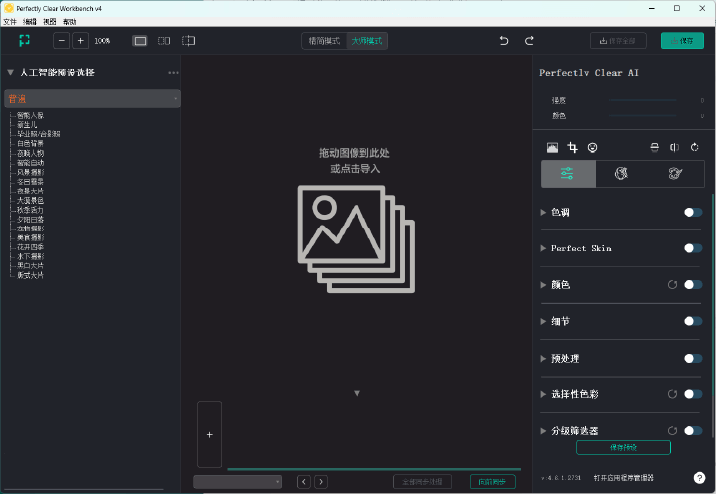 图片[1]-Perfectly Clear Workbench v4.8.0.2835 中文绿色版 – 图像自动优化工具-办文绿软