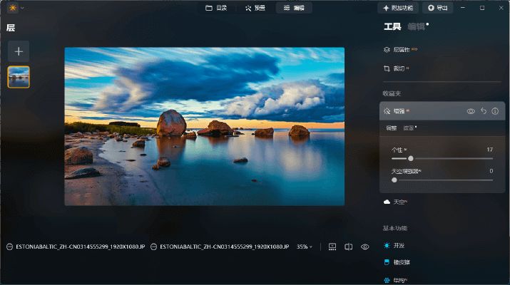 图片[1]-Skylum Luminar Neo v1.24.6 (15177) 中文安装版 – 人工智能照片编辑器-办文绿软