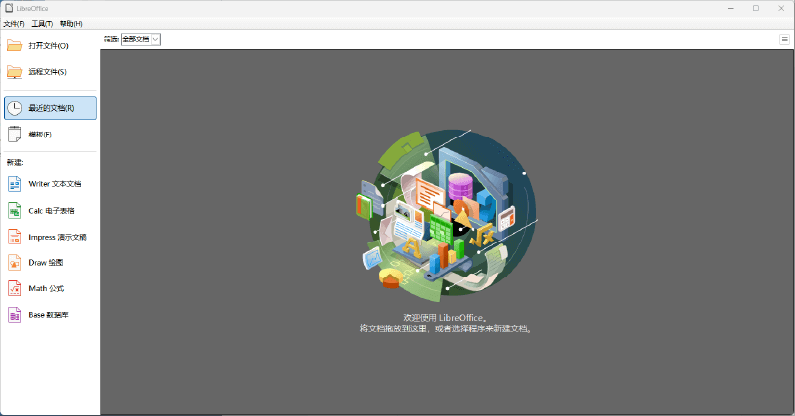 图片[1]-LibreOffice v25.2.1.2 x64 中文绿色版 – 便携办公套件的理想选择-办文绿软