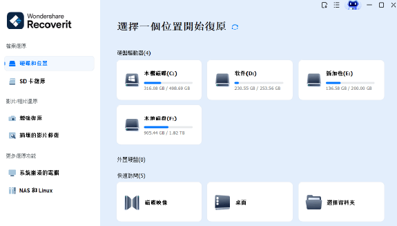 图片[1]-Wondershare Recoverit Pro v13.5.21.10 中文安装版 – 万兴数据恢复软件-办文绿软