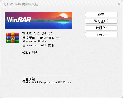 图片[1]-WinRAR v7.13 x64 SC 烈火版 – 高效文件压缩与解压工具-办文绿软