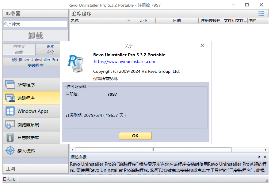 图片[1]-Revo Uninstaller Pro v5.3.2_64 中文绿色版 – 强大的软件卸载工具-办文绿软