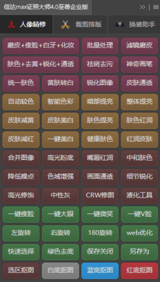 图片[1]-信达Max证照大师4.0至尊企业版 – 一键批量处理，革新企业证照管理效率-办文绿软