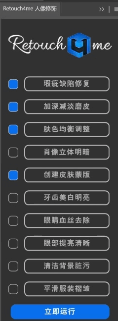 图片[1]-Retouch4me 新版13合1增效工具面板 + 滤镜插件 – 全面提升人像修饰效率-办文绿软