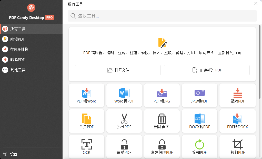 图片[1]-PDF Candy Desktop 3.13 中文安装版 – 全面的PDF编辑工具-办文绿软