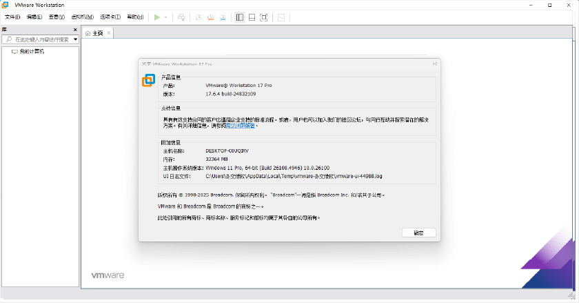 图片[1]-VMware Workstation Lite 17.6.4 中文安装版 – 轻量级虚拟机软件-办文绿软