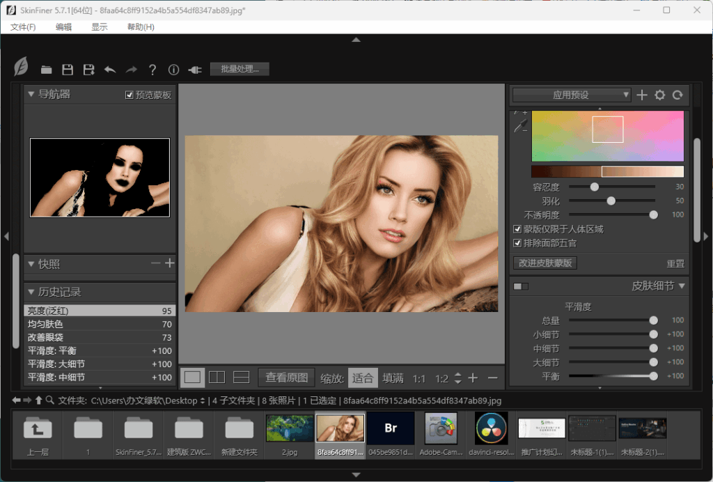 图片[1]-SkinFiner v5.7.1 中文安装版 – 专业人像磨皮修图工具-办文绿软
