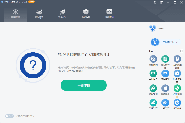 图片[1]-Wise Care Pro 7.2.5.698 中文绿色版 – 系统优化便携工具-办文绿软