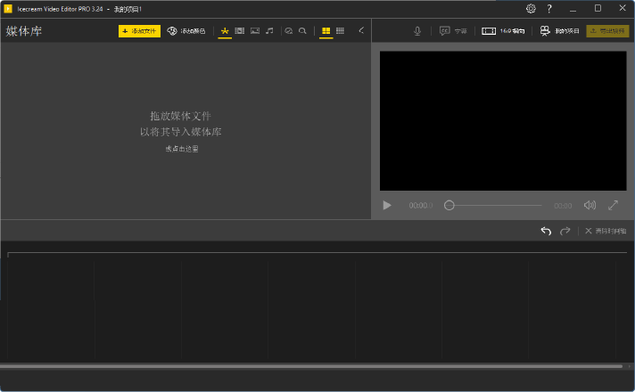 图片[1]-Icecream Video Editor Pro v3.24 中文安装版 – 视频剪辑软件-办文绿软