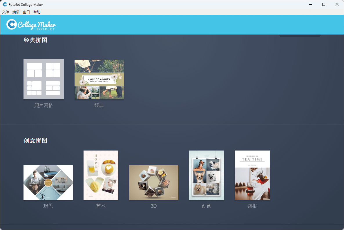 图片[1]-FotoJet Collage Maker v1.3.6 中文绿色版 – 专业照片拼贴软件-办文绿软