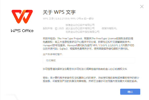 图片[1]-WPS Office 2023 专业增强版 v12.8.2.21555 中文安装版 – 全面办公套件-办文绿软
