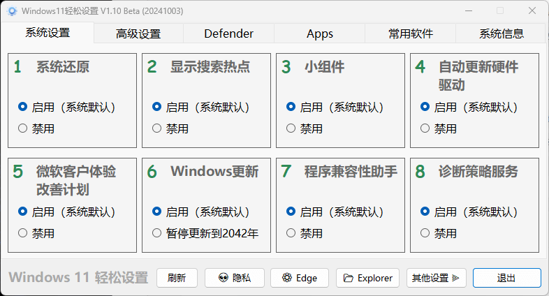 图片[1]-Windows 11 轻松设置 v1.11 正式中文绿色版 – 系统配置工具-办文绿软