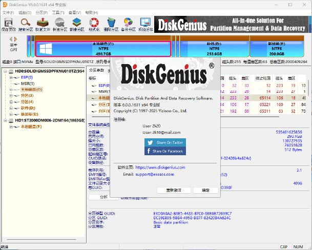 图片[1]-DiskGenius Pro v6.0.0.1631 中文绿色版 – 数据恢复与磁盘管理工具-办文绿软