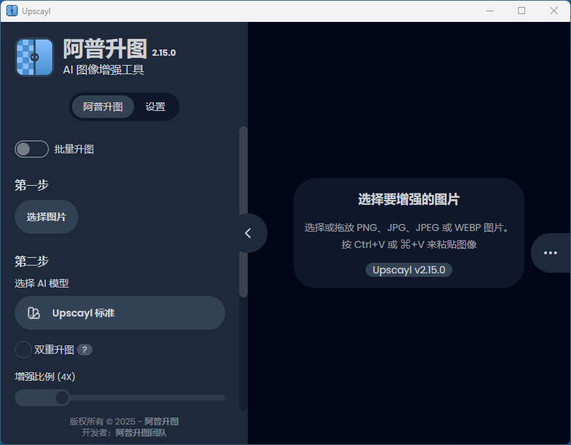 图片[1]-Upscayl v2.15.0 中文安装版 – AI图像放大增强工具-办文绿软