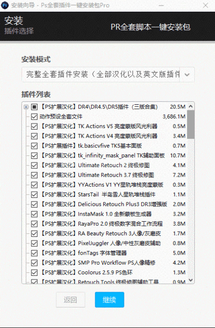 图片[1]-PS全套插件一键安装包8.0中文安装版 – 支持2018-2025 – 提升设计效率-办文绿软