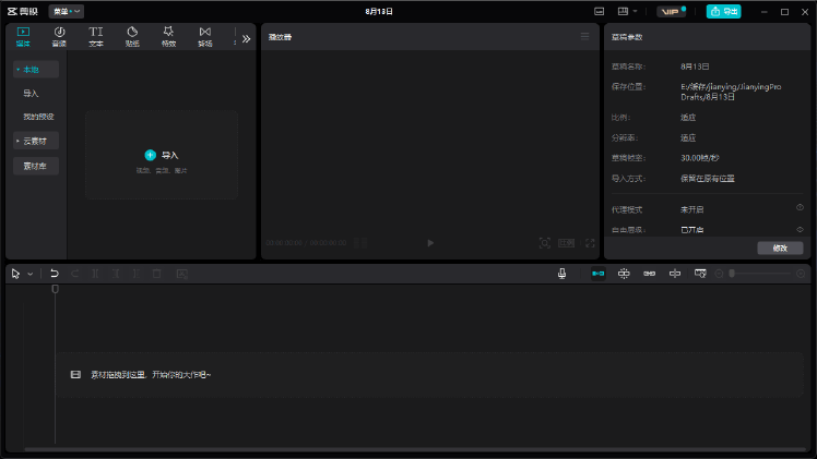 图片[1]-剪映专业版 v6.0.1 免安装版 – 强大的视频编辑工具-办文绿软