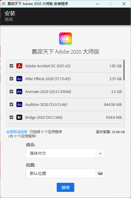 图片[1]-Adobe全家桶（大师版）2020 (v11.5) 一键安装正式版-办文绿软