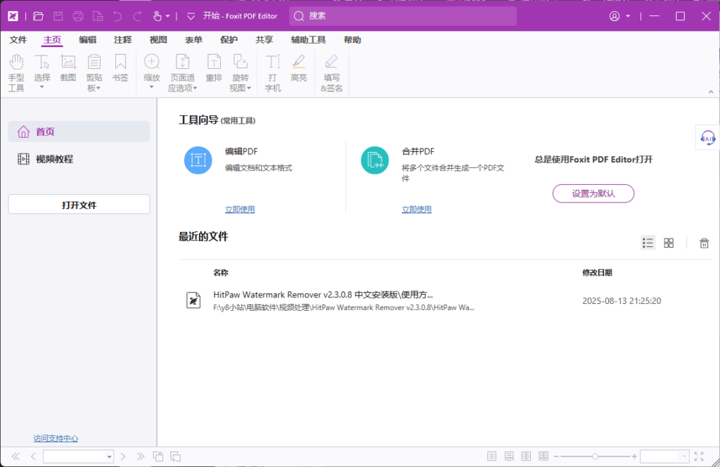 图片[1]-福昕高级PDF编辑器专业版 v13.2.0.23874 中文安装版 – 强大的PDF处理工具-办文绿软