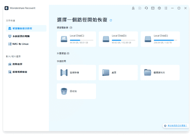 图片[1]-Wondershare Recoverit v13.5.25.4 中文安装版 – 强大的数据恢复工具-办文绿软