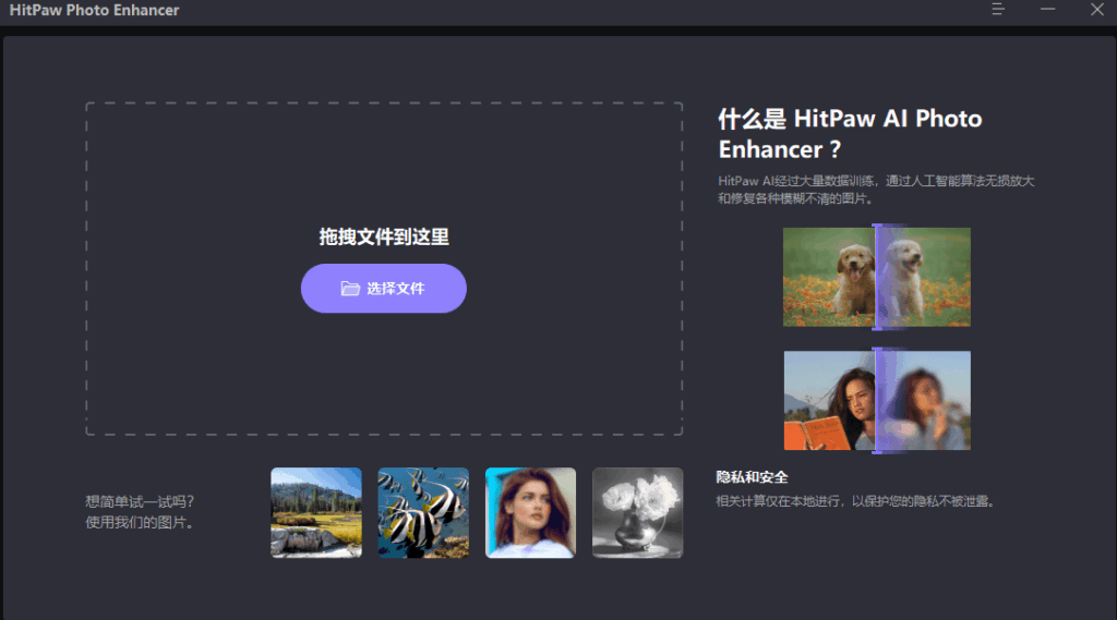 图片[1]-HitPaw Photo Enhancer 2.2.3.2 中文安装版 – 图像AI增强修复工具-办文绿软