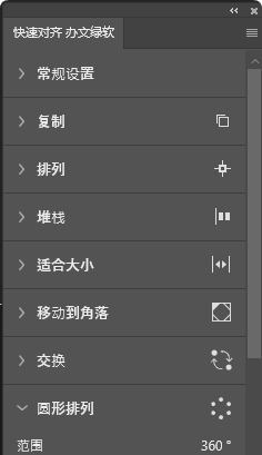 图片[1]-Photoshop快速对齐插件QuickAlign v1.0.1中文版 – 让设计工作流更加流畅-办文绿软