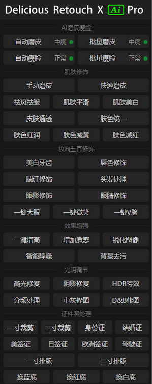 图片[1]-DRX AI Pro 中文版 – PS一键批量自动质感磨皮瘦脸修图插件-办文绿软