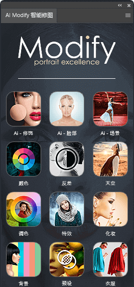 图片[1]-AI Modify – 专为人像修饰设计的高效PS插件扩展面板-办文绿软