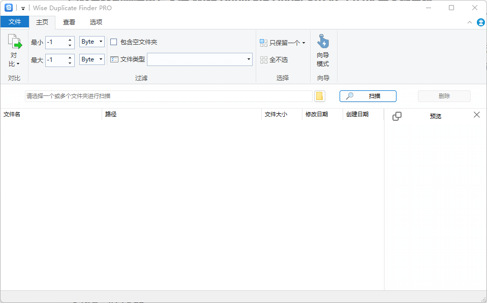 图片[1]-Wise Duplicate Finder Pro v2.1.8.69 中文绿色版 – 高效查找和删除重复文件工具-办文绿软