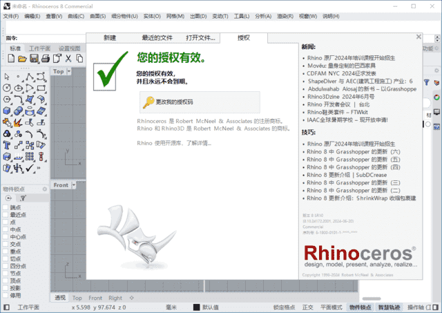 图片[1]-Rhinoceros (犀牛) v8.21.25188.17001 – 专业3D建模软件-办文绿软