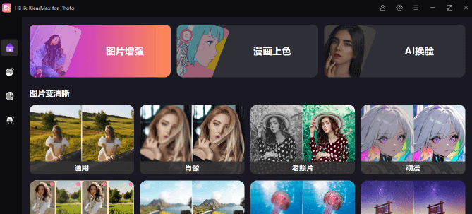 图片[1]-AI图像增强工具 FliFlik KlearMax for Photo 3.0.1 中文安装版-办文绿软