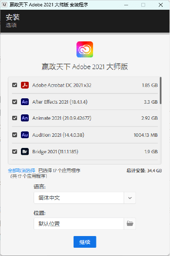 图片[1]-Adobe全家桶（大师版）2021 (v11.1) 一键安装正式版-办文绿软