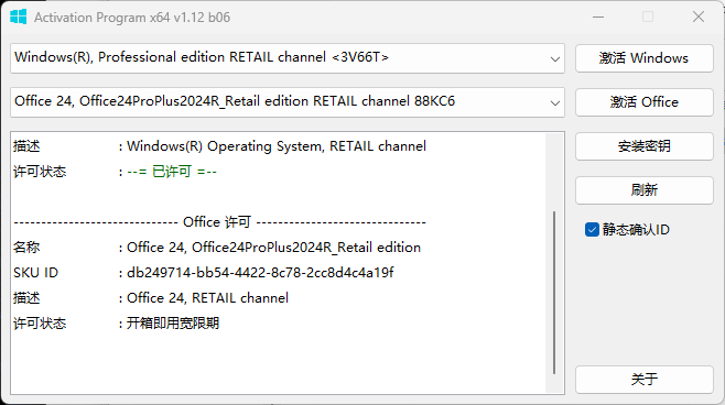 图片[1]-Activation Program v1.12 中文绿色版 – Windows/Office激活助手-办文绿软